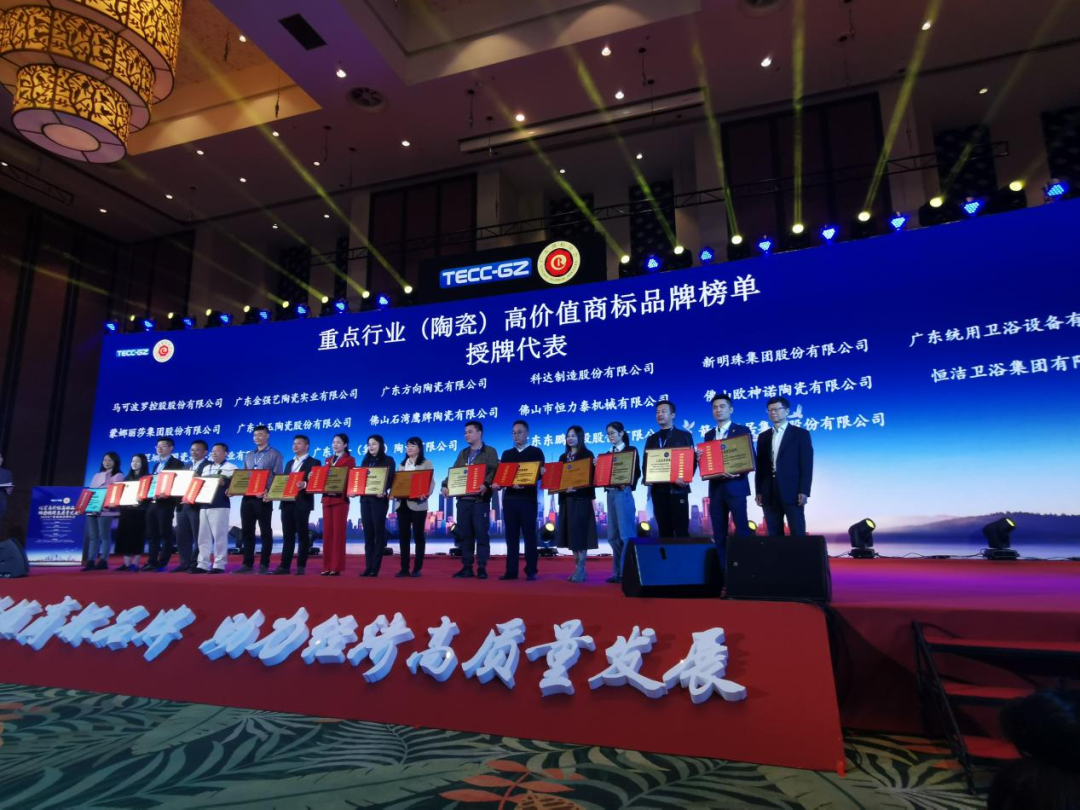再启新二十年征程，大将军瓷砖获评“广东高价值商标品牌”(图4)